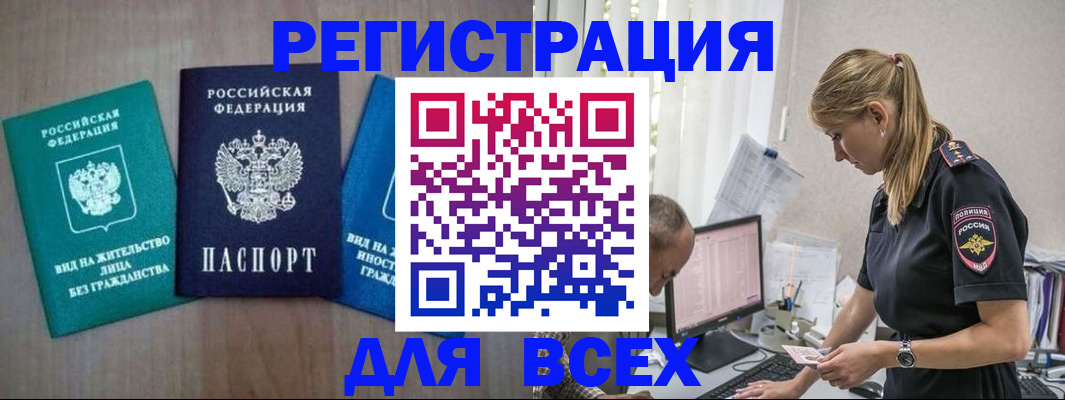 временная регистрация недорого в Острогожске
