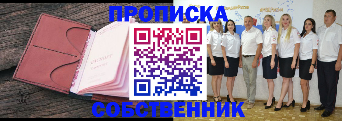 прописка 2025 в Острогожске